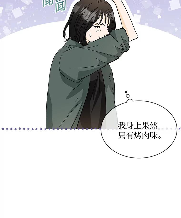 《遇见野兽》6.你被炒了 第38页