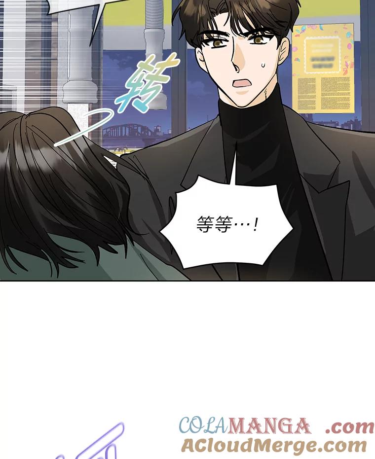 《遇见野兽》6.你被炒了 第13页