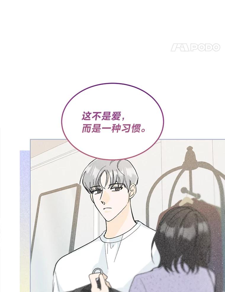 《遇见野兽》6.你被炒了 第81页