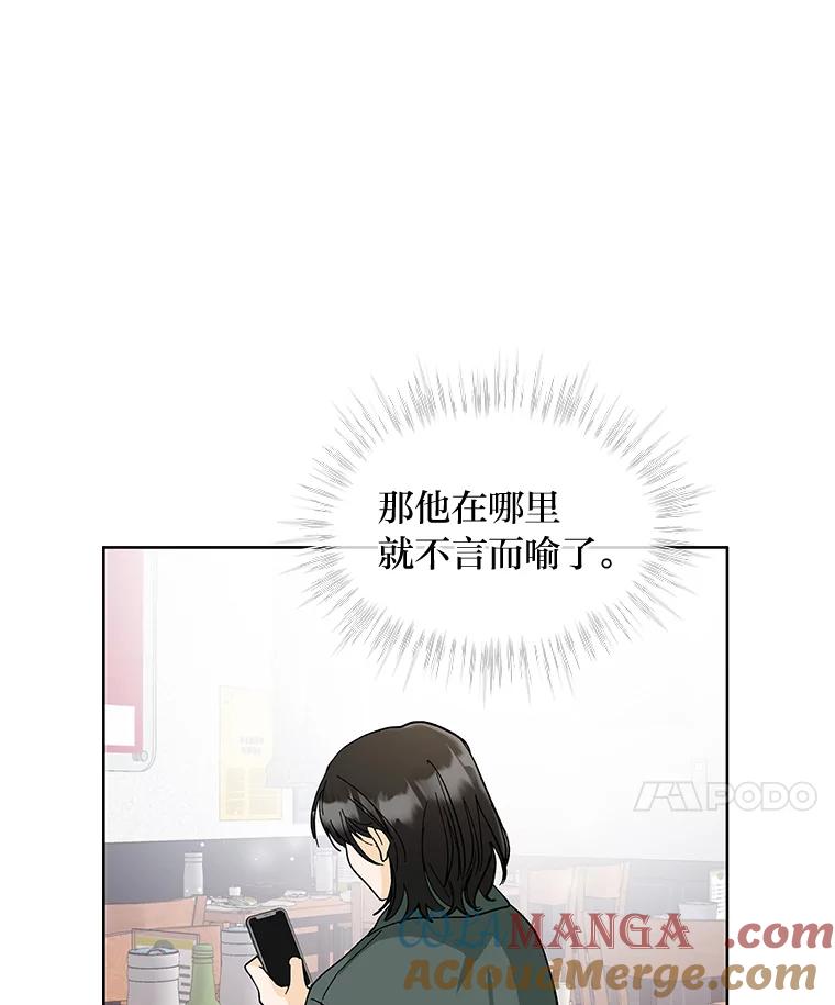 《遇见野兽》6.你被炒了 第46页
