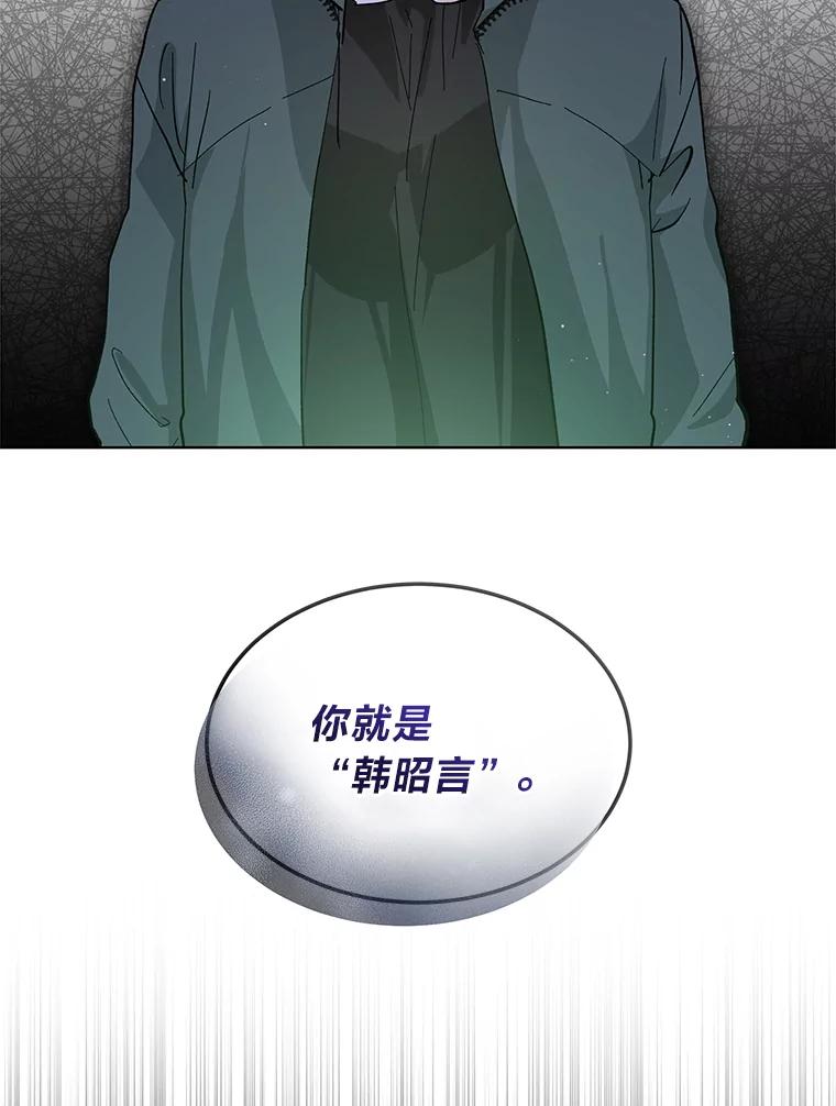 《遇见野兽》6.你被炒了 第68页