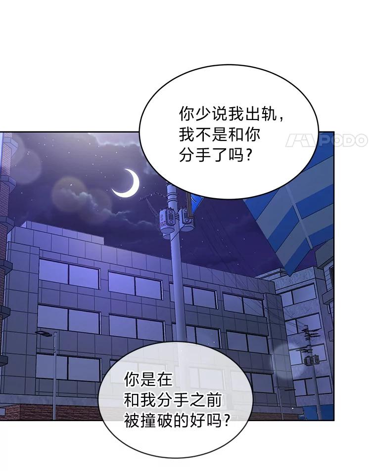 《遇见野兽》6.你被炒了 第57页