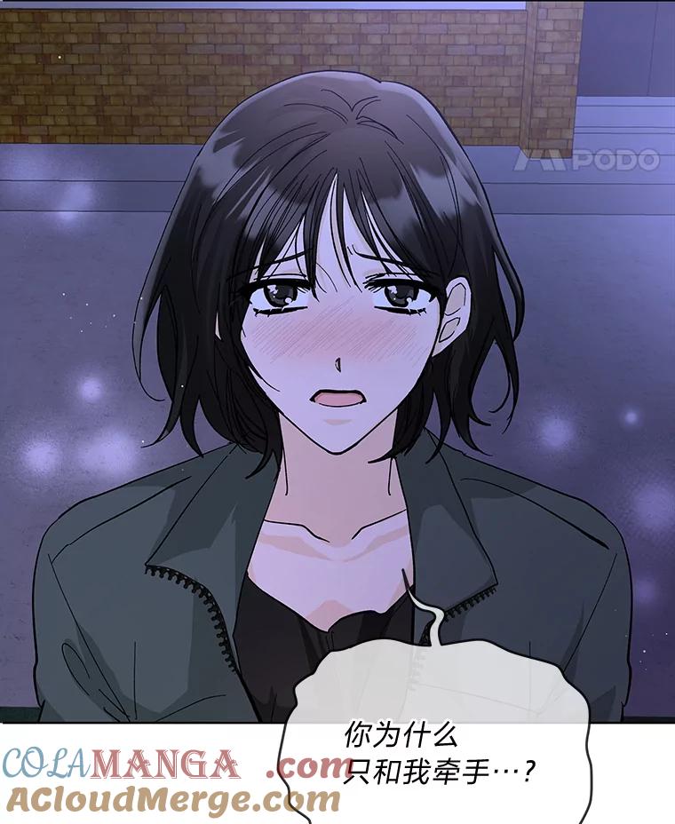 《遇见野兽》6.你被炒了 第64页