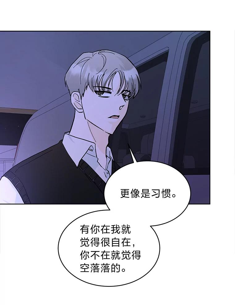 《遇见野兽》6.你被炒了 第80页