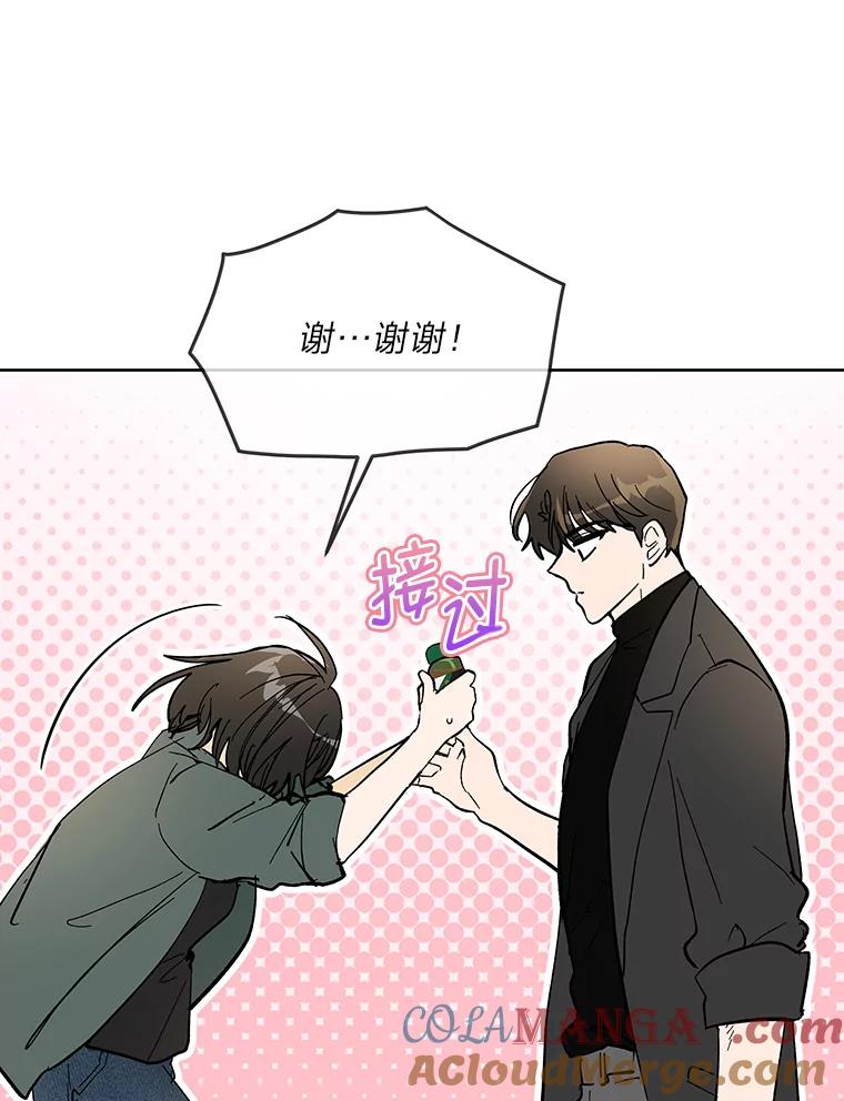 《遇见野兽》6.你被炒了 第28页