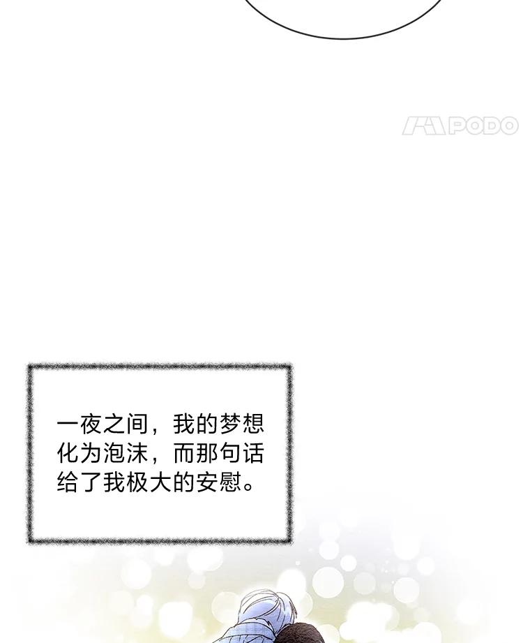 《遇见野兽》6.你被炒了 第74页