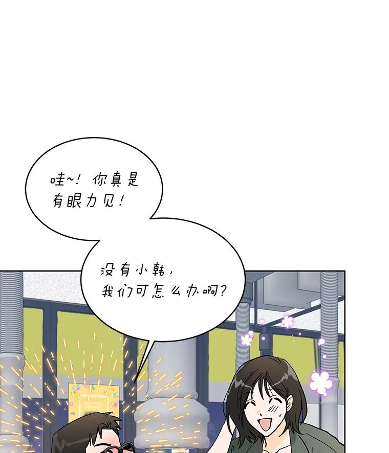 《遇见野兽》6.你被炒了 第3页
