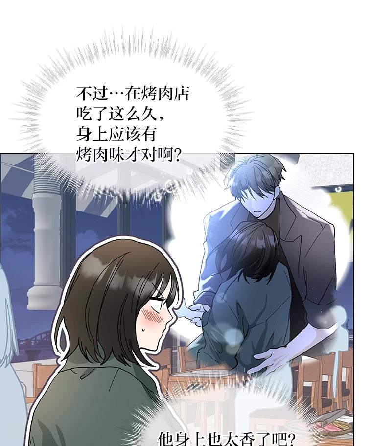 《遇见野兽》6.你被炒了 第36页
