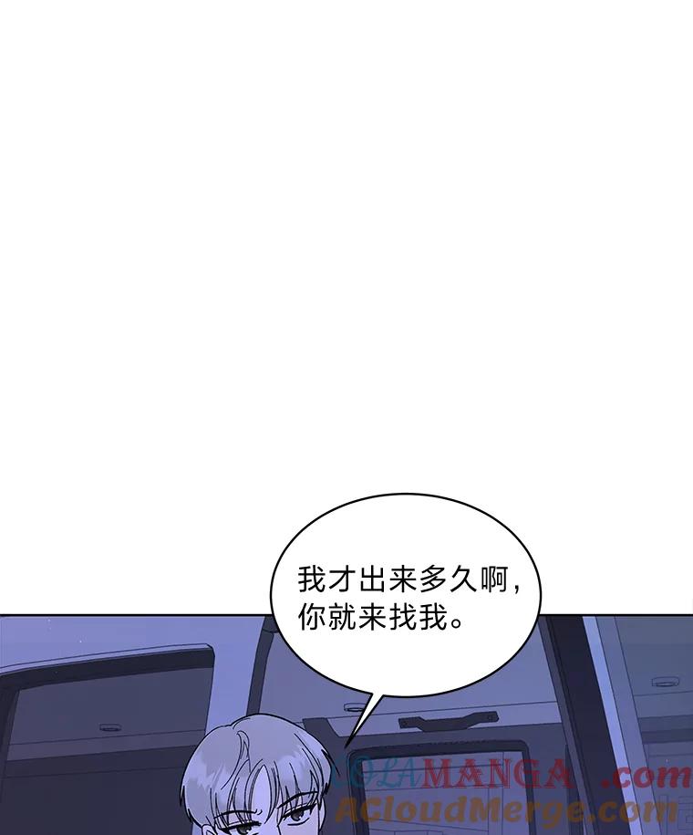 《遇见野兽》6.你被炒了 第52页