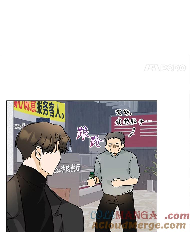《遇见野兽》6.你被炒了 第22页