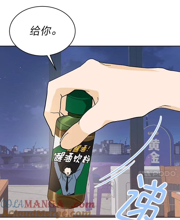 《遇见野兽》6.你被炒了 第25页