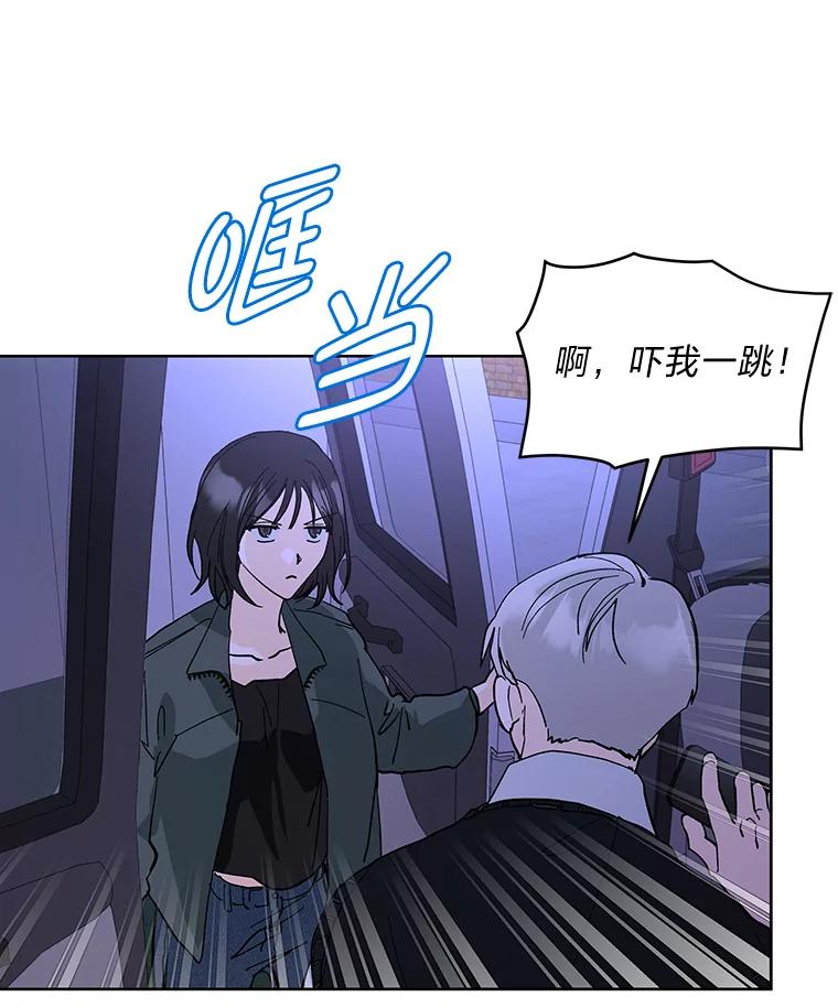 《遇见野兽》6.你被炒了 第51页