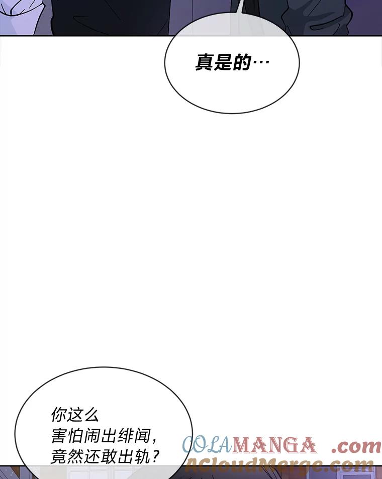 《遇见野兽》6.你被炒了 第55页