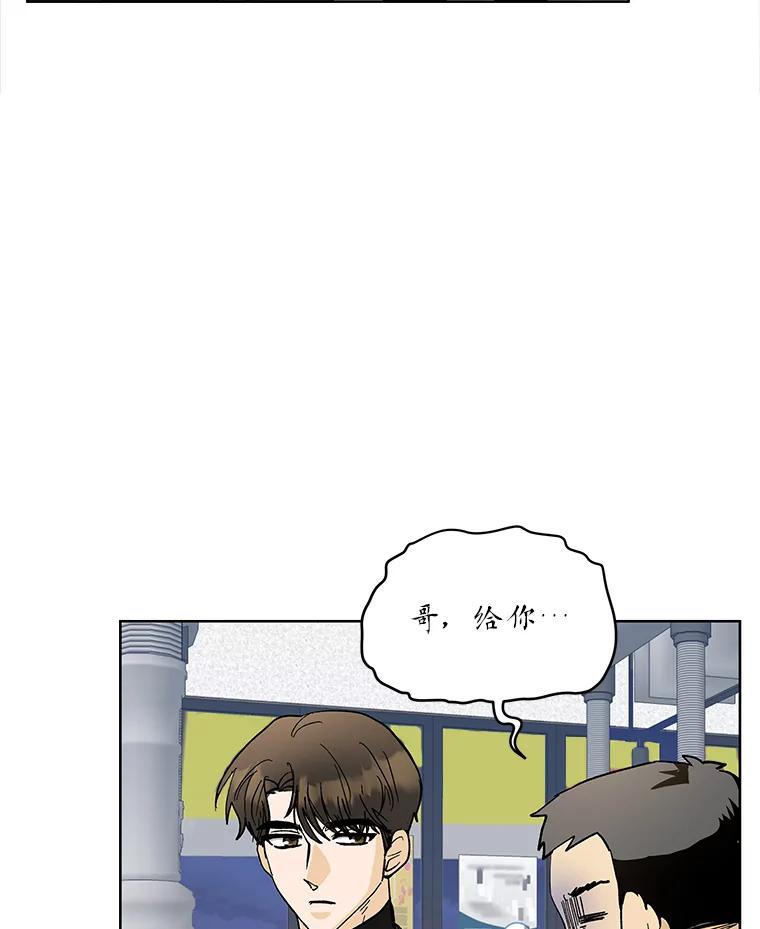 《遇见野兽》6.你被炒了 第23页
