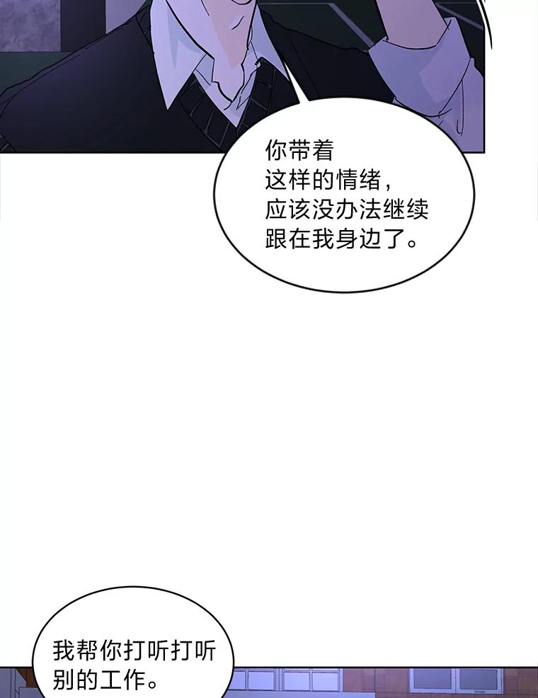 《遇见野兽》6.你被炒了 第83页