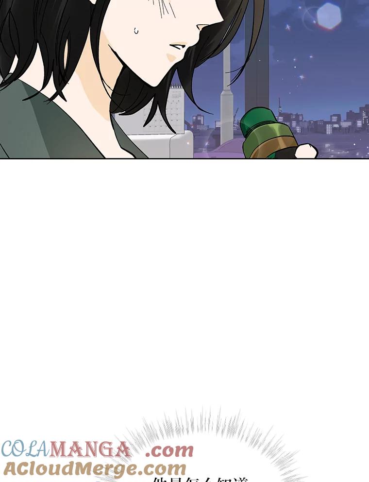 《遇见野兽》6.你被炒了 第31页
