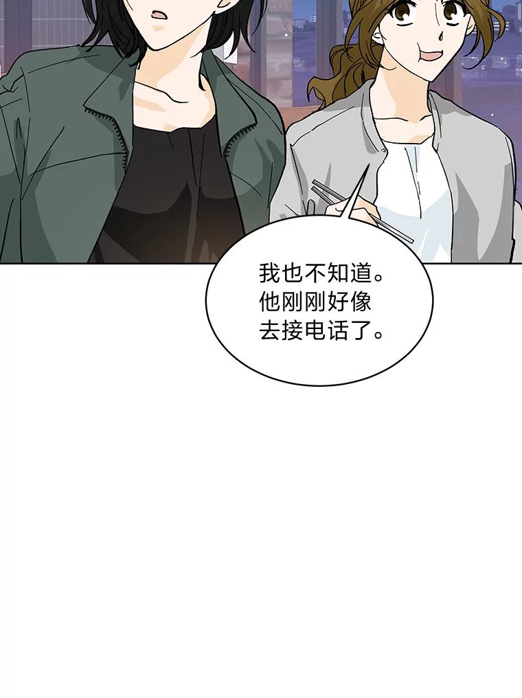 《遇见野兽》6.你被炒了 第44页