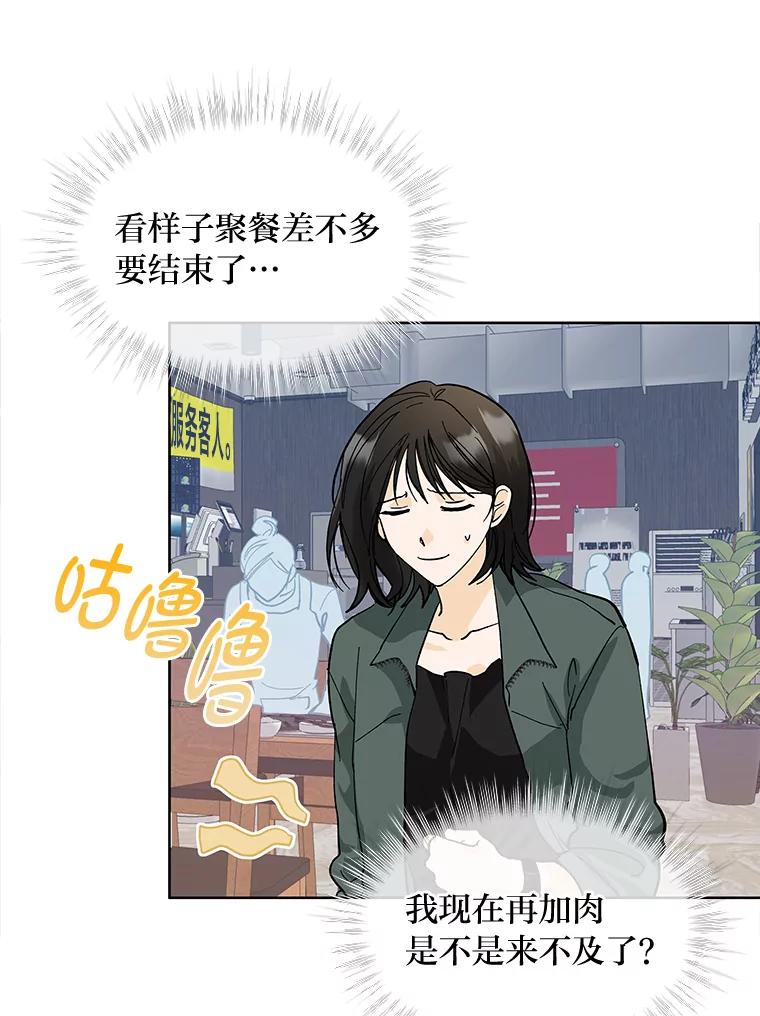 《遇见野兽》6.你被炒了 第42页