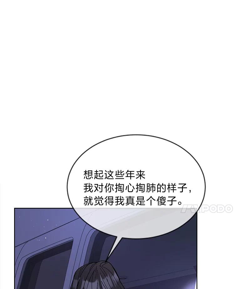 《遇见野兽》6.你被炒了 第77页