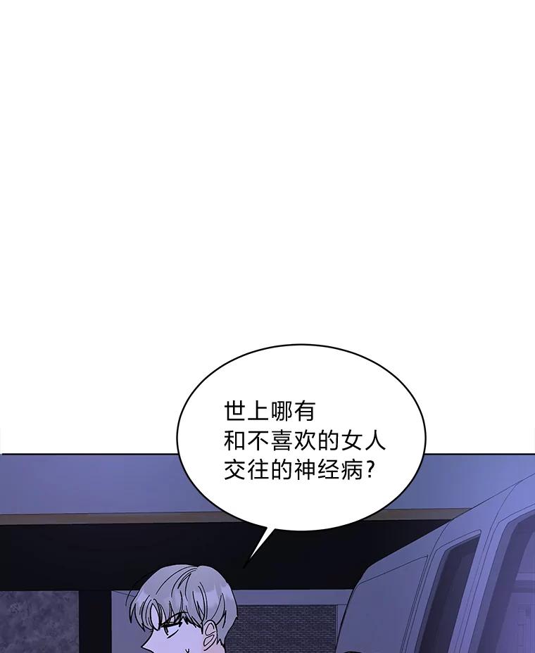 《遇见野兽》6.你被炒了 第62页