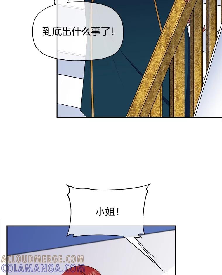 《我在婚礼当天死亡》81.真凶露面 第89页