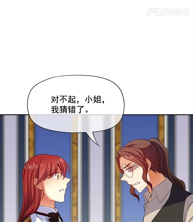 《我在婚礼当天死亡》81.真凶露面 第99页