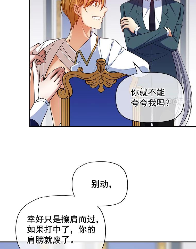 《我在婚礼当天死亡》81.真凶露面 第78页