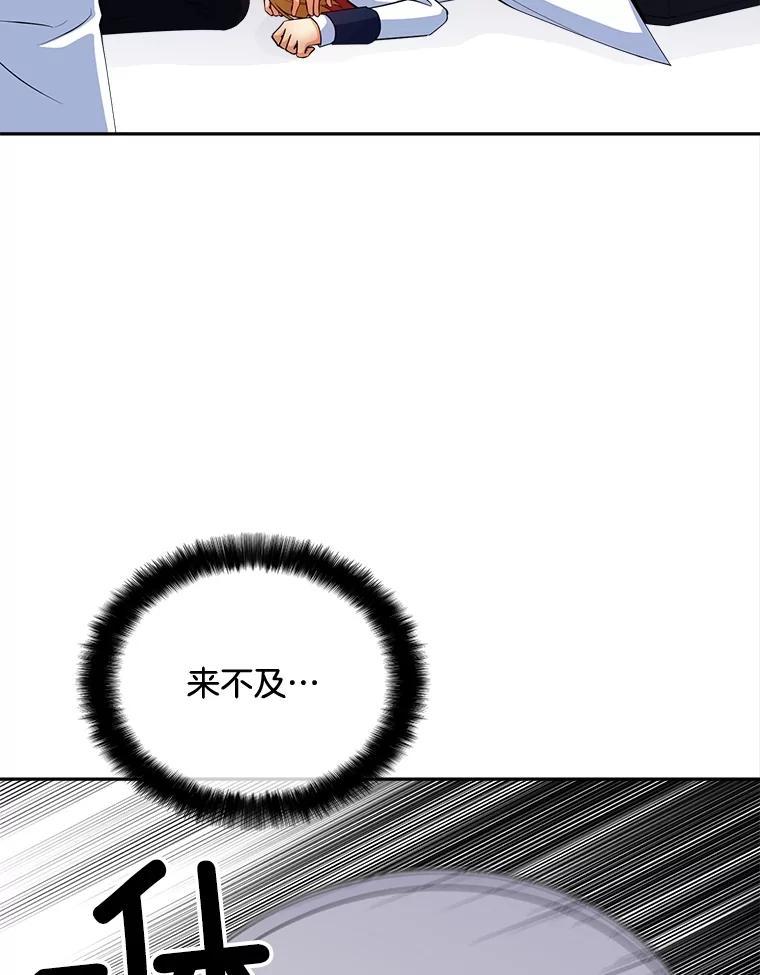 《我在婚礼当天死亡》81.真凶露面 第66页