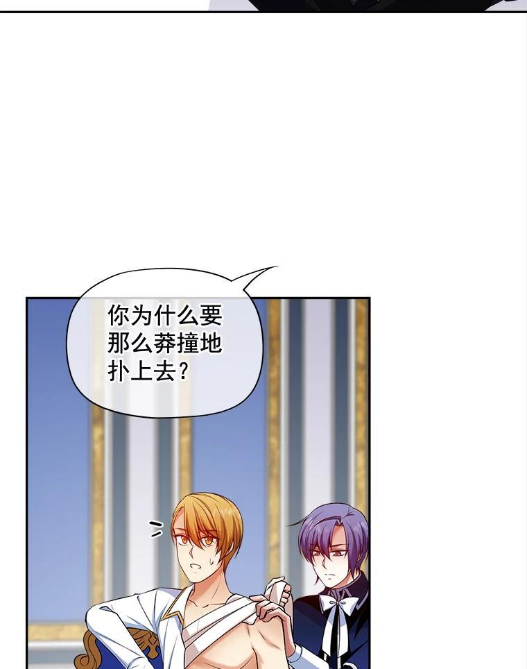 《我在婚礼当天死亡》81.真凶露面 第76页