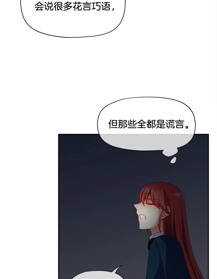 《我在婚礼当天死亡》82.危险的地下通道 第30页
