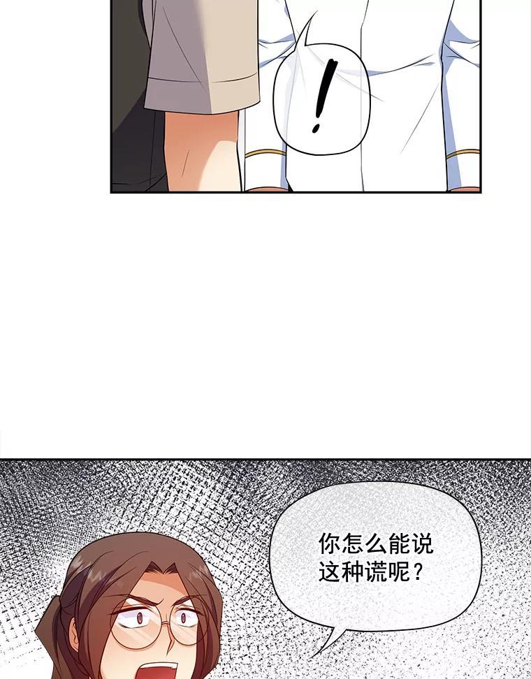 《我在婚礼当天死亡》82.危险的地下通道 第8页