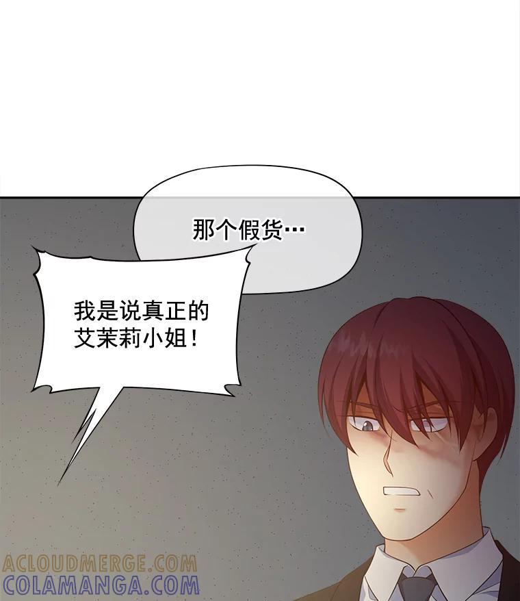 《我在婚礼当天死亡》82.危险的地下通道 第76页