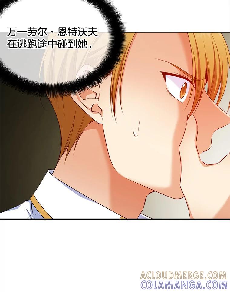 《我在婚礼当天死亡》82.危险的地下通道 第61页