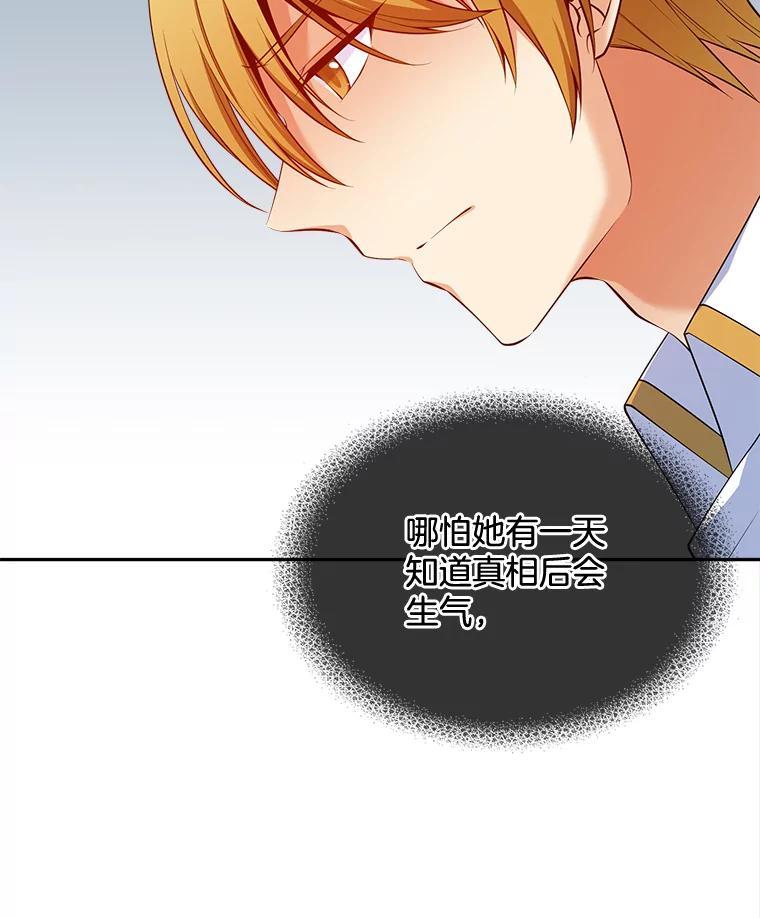 《我在婚礼当天死亡》82.危险的地下通道 第18页