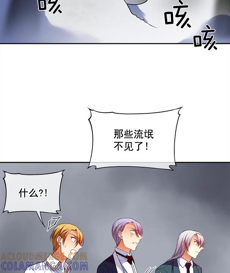《我在婚礼当天死亡》82.危险的地下通道 第43页