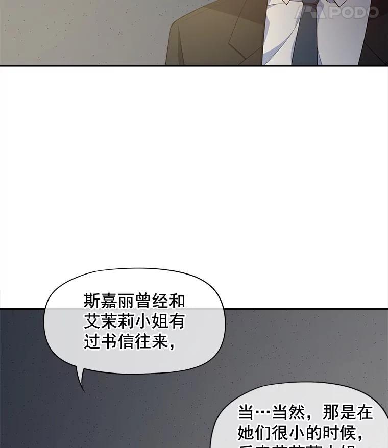《我在婚礼当天死亡》82.危险的地下通道 第77页