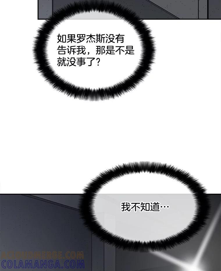 《我在婚礼当天死亡》82.危险的地下通道 第37页