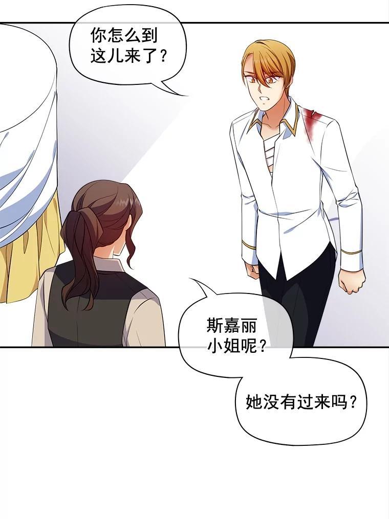 《我在婚礼当天死亡》82.危险的地下通道 第5页