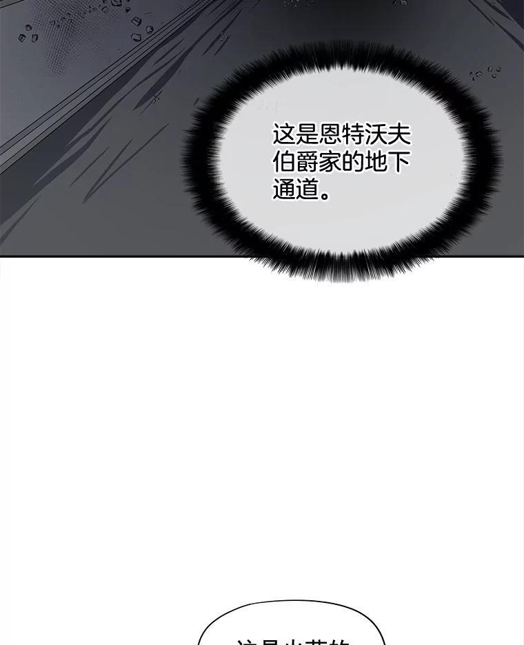 《我在婚礼当天死亡》82.危险的地下通道 第50页