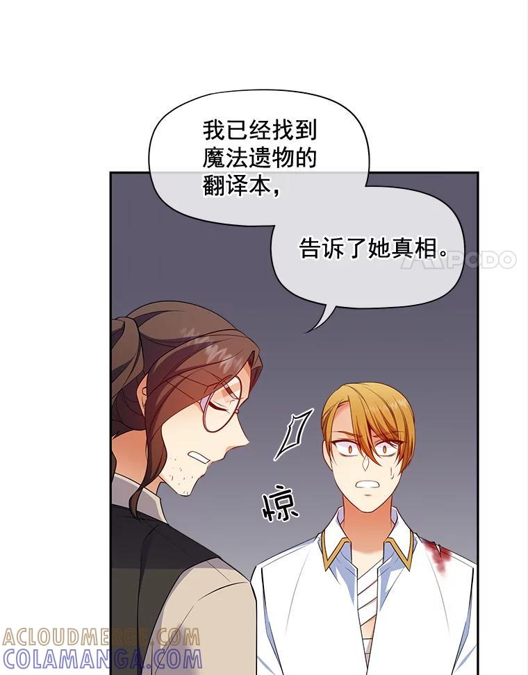 《我在婚礼当天死亡》82.危险的地下通道 第7页