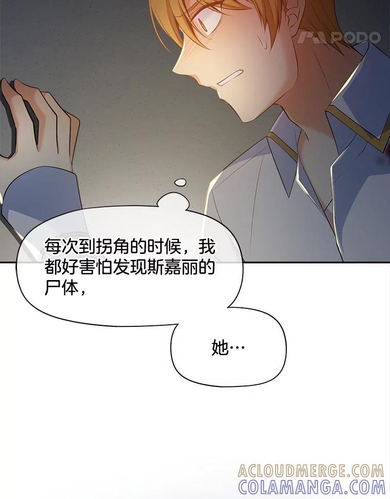《我在婚礼当天死亡》82.危险的地下通道 第91页