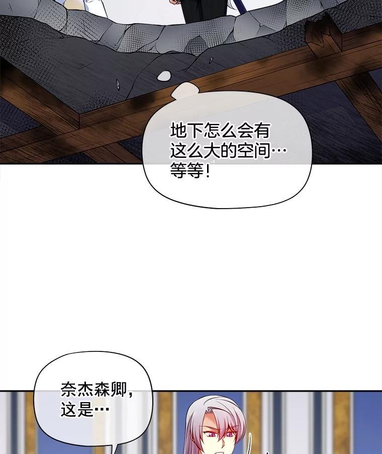 《我在婚礼当天死亡》82.危险的地下通道 第47页