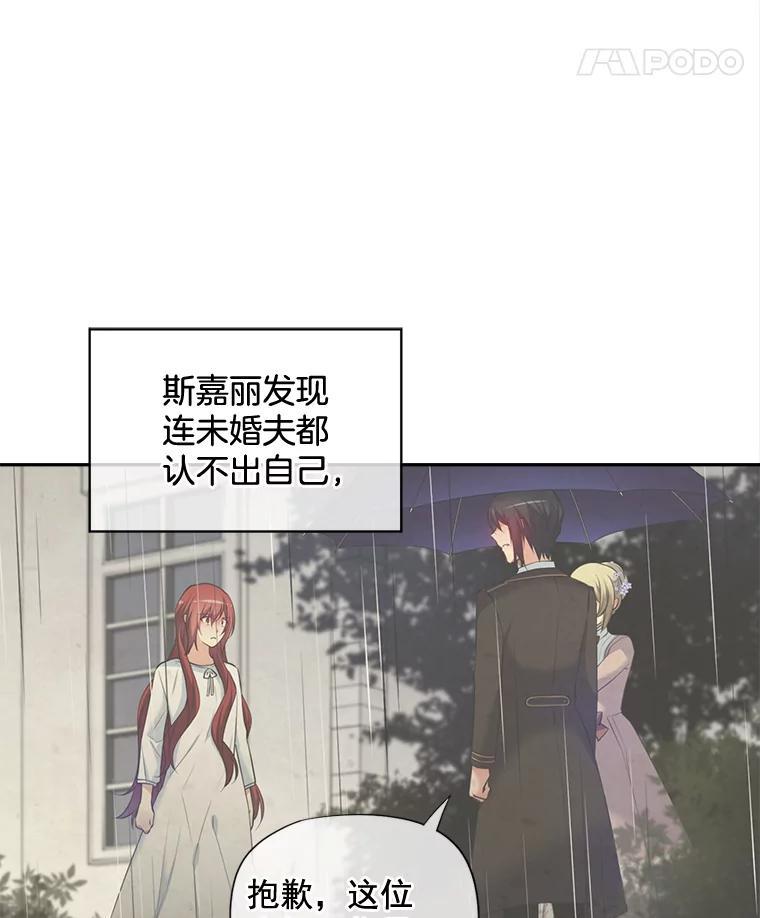 《我在婚礼当天死亡》82.危险的地下通道 第14页