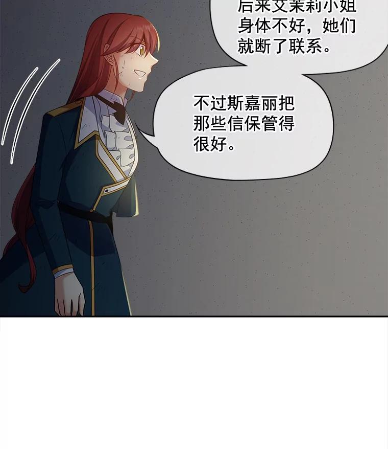 《我在婚礼当天死亡》82.危险的地下通道 第78页