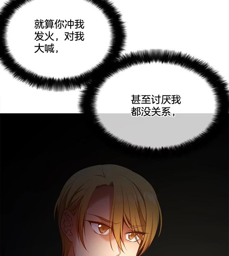 《我在婚礼当天死亡》82.危险的地下通道 第96页