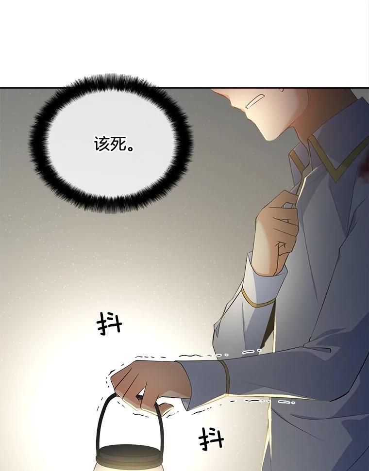 《我在婚礼当天死亡》82.危险的地下通道 第89页