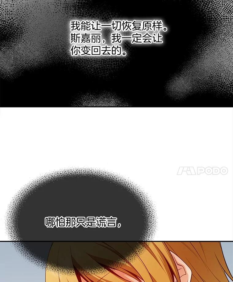 《我在婚礼当天死亡》82.危险的地下通道 第17页