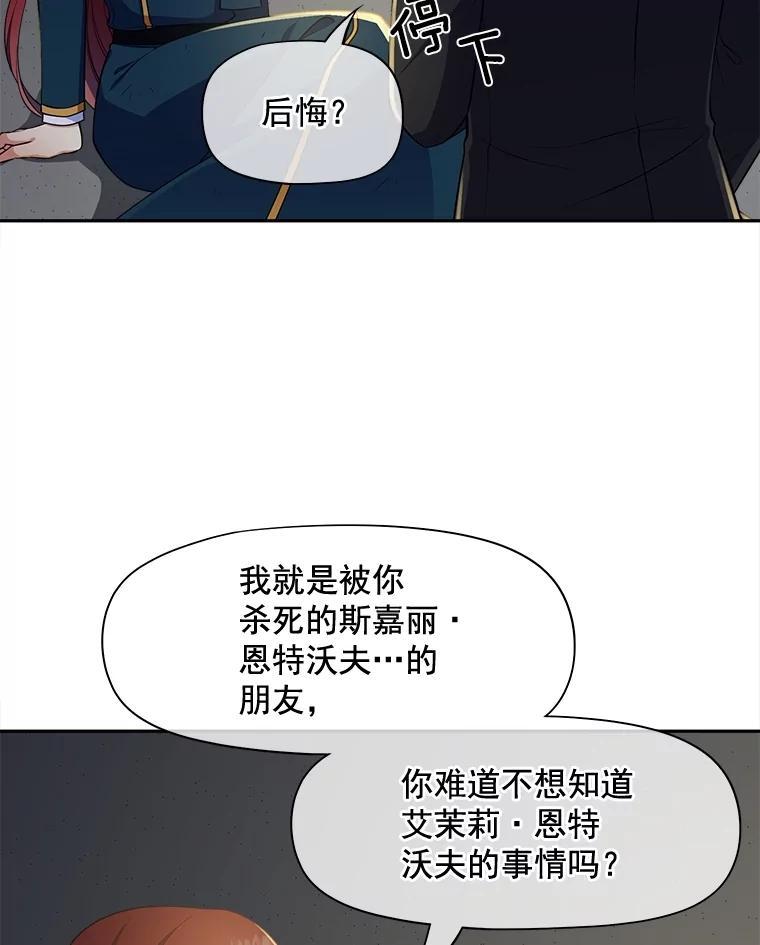 《我在婚礼当天死亡》82.危险的地下通道 第74页
