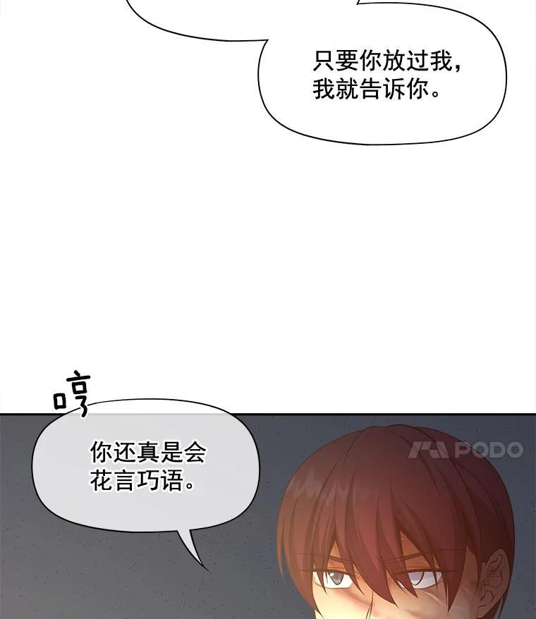 《我在婚礼当天死亡》82.危险的地下通道 第80页