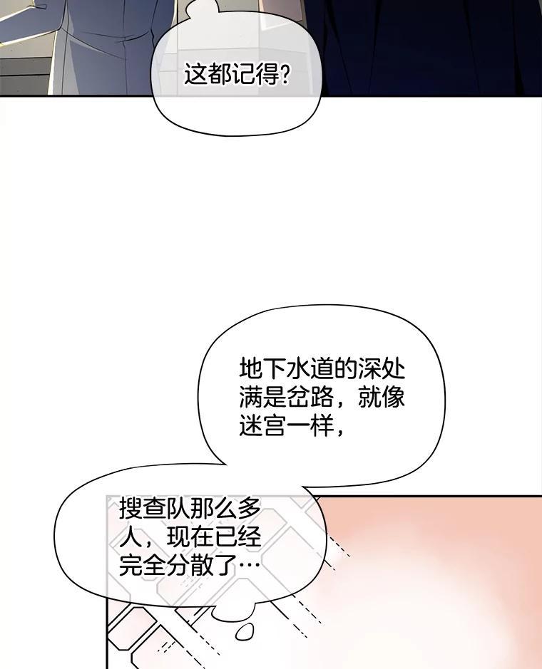 《我在婚礼当天死亡》82.危险的地下通道 第86页